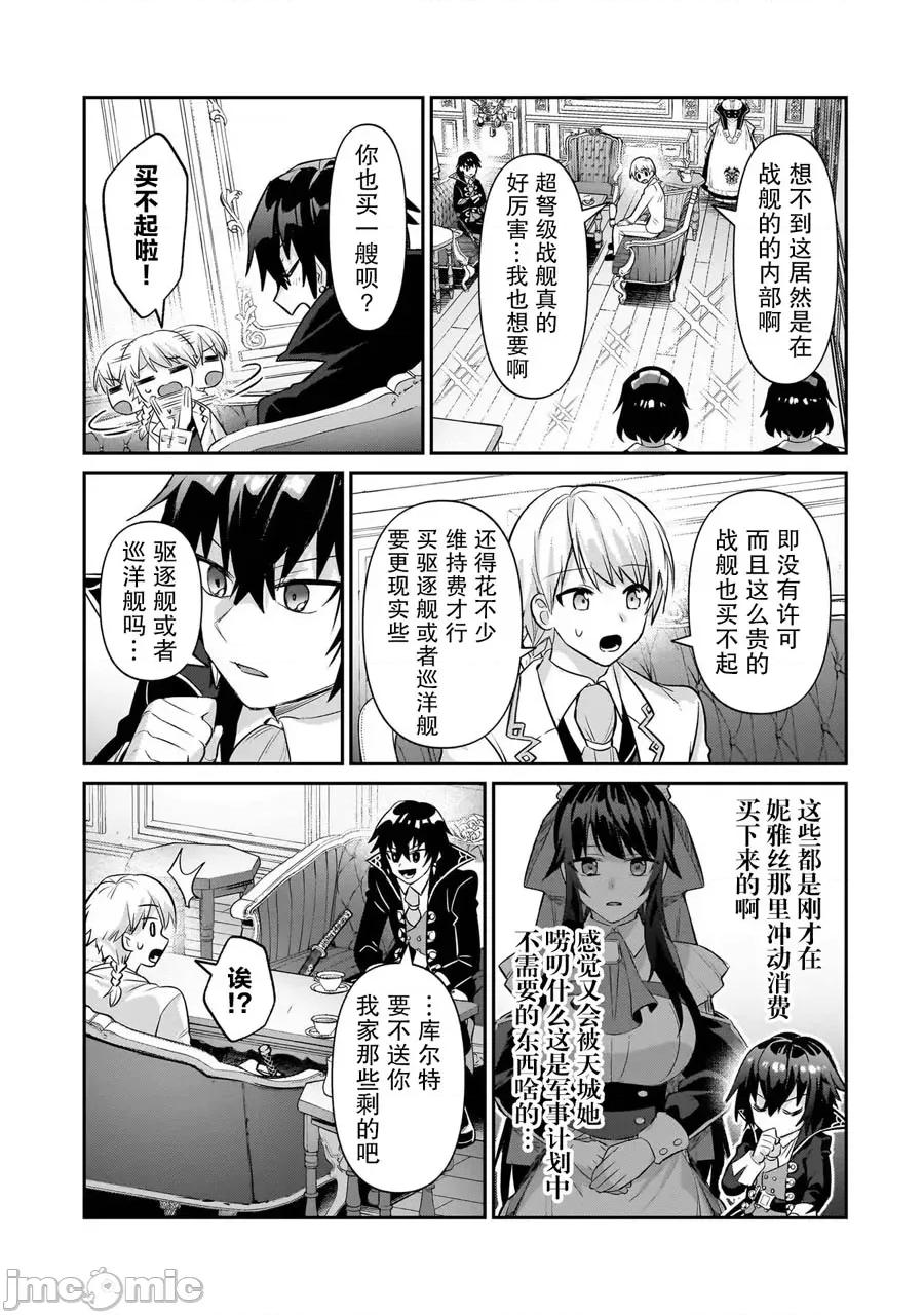 我在星际国家当恶德领主 我在星际国家当恶德领主 22 第13页