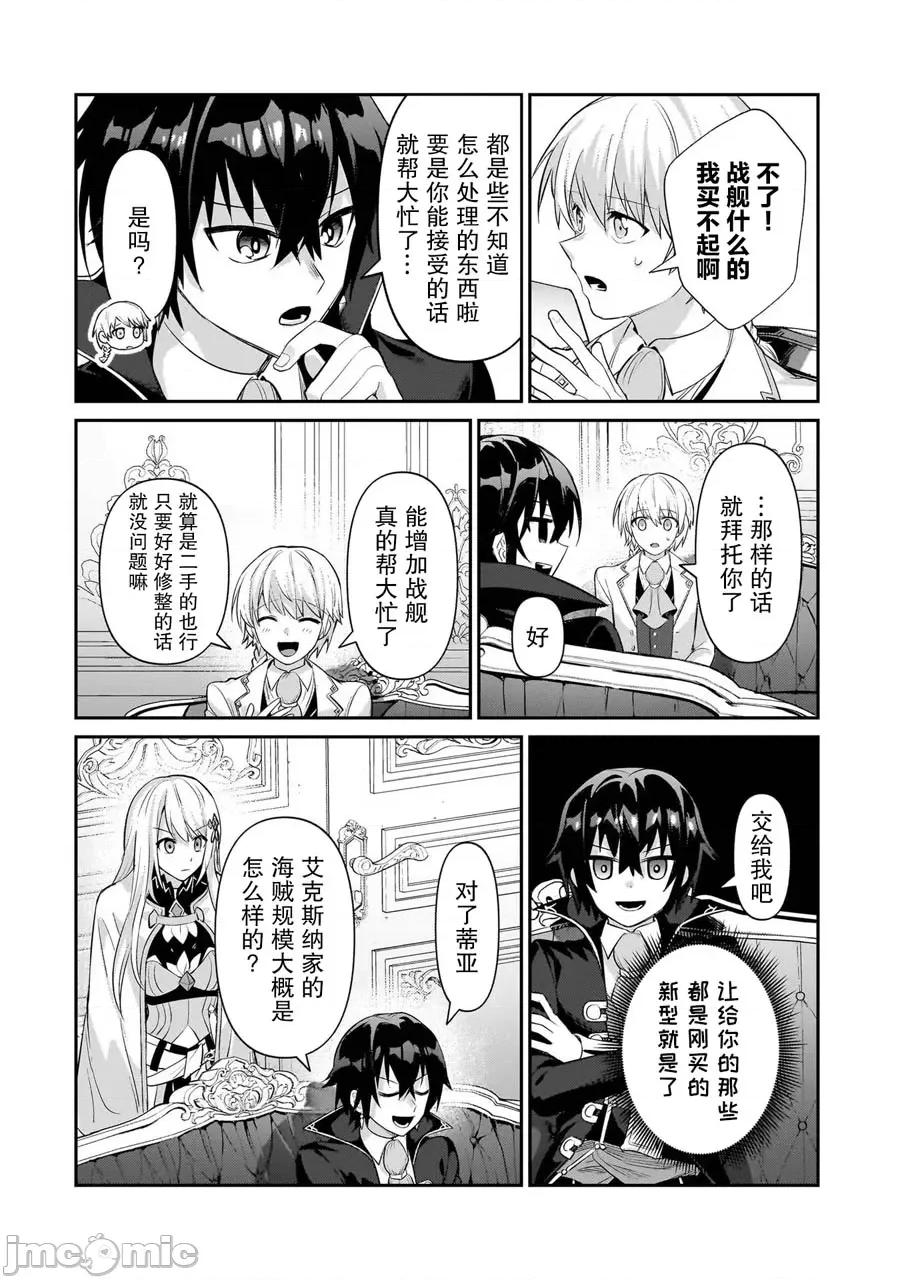 我在星际国家当恶德领主 我在星际国家当恶德领主 22 第14页