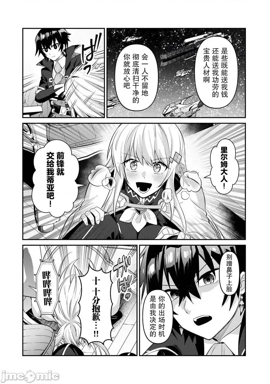 我在星际国家当恶德领主 我在星际国家当恶德领主 22 第16页