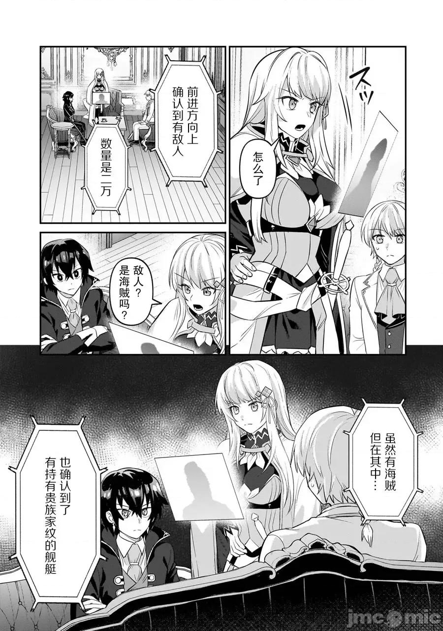 我在星际国家当恶德领主 我在星际国家当恶德领主 22 第17页