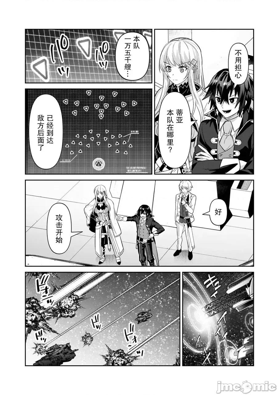 我在星际国家当恶德领主 我在星际国家当恶德领主 22 第19页