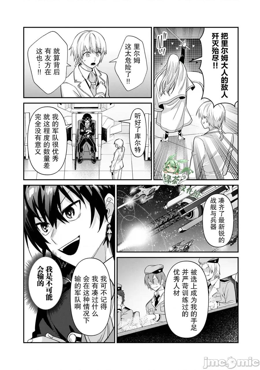 我在星际国家当恶德领主 我在星际国家当恶德领主 22 第21页