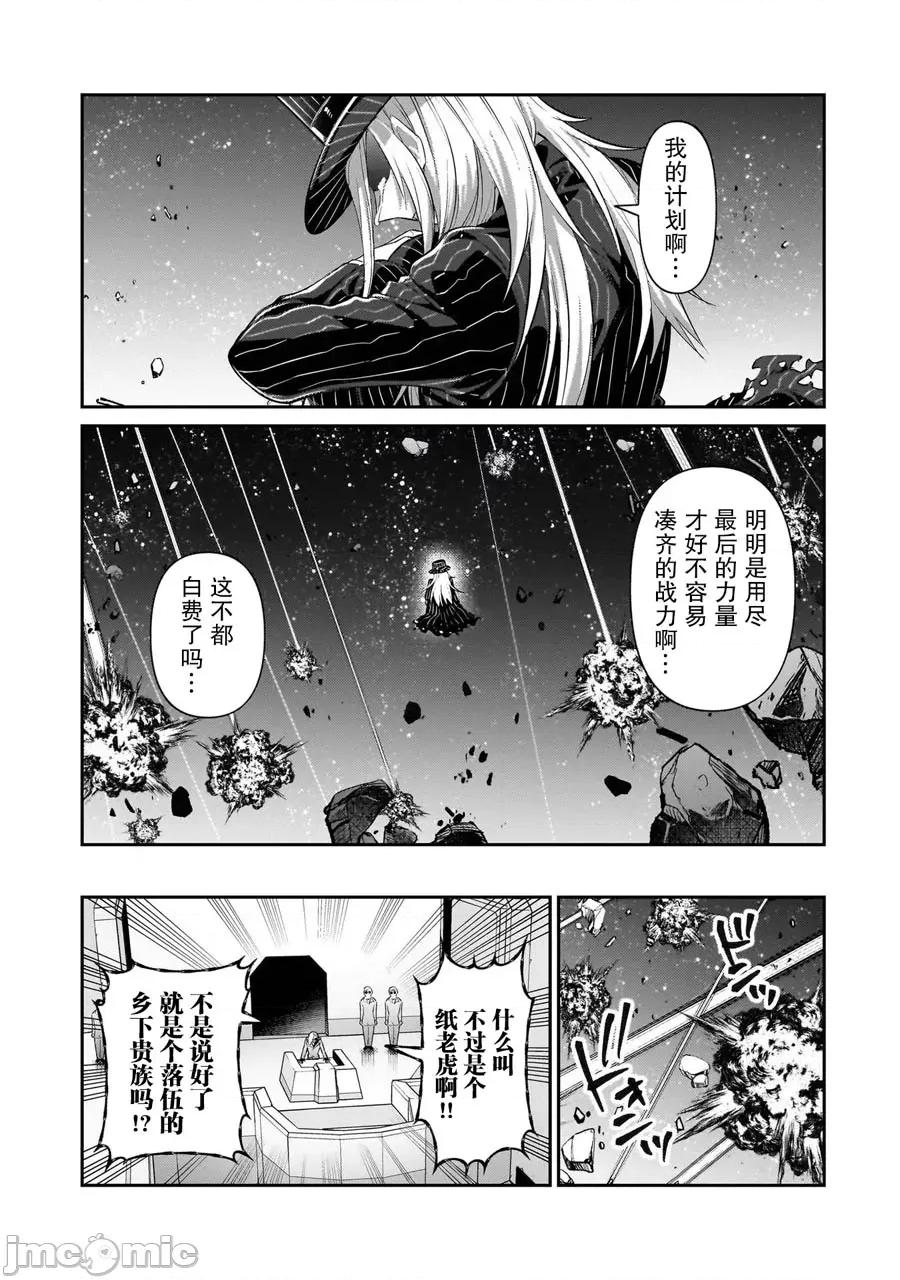 我在星际国家当恶德领主 我在星际国家当恶德领主 22 第23页