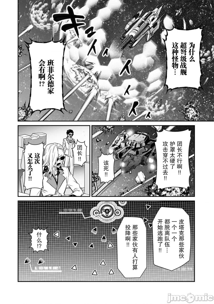我在星际国家当恶德领主 我在星际国家当恶德领主 22 第24页