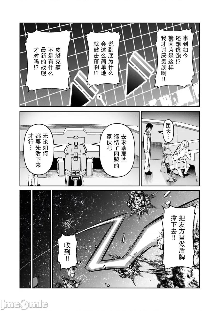 我在星际国家当恶德领主 我在星际国家当恶德领主 22 第25页