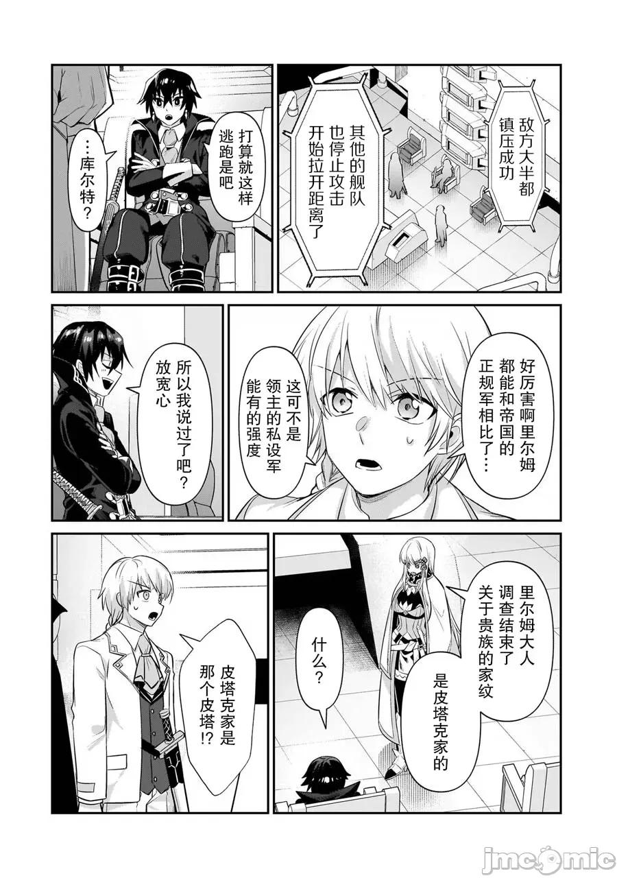 我在星际国家当恶德领主 我在星际国家当恶德领主 22 第26页