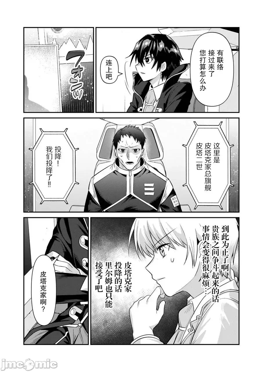 我在星际国家当恶德领主 我在星际国家当恶德领主 22 第27页