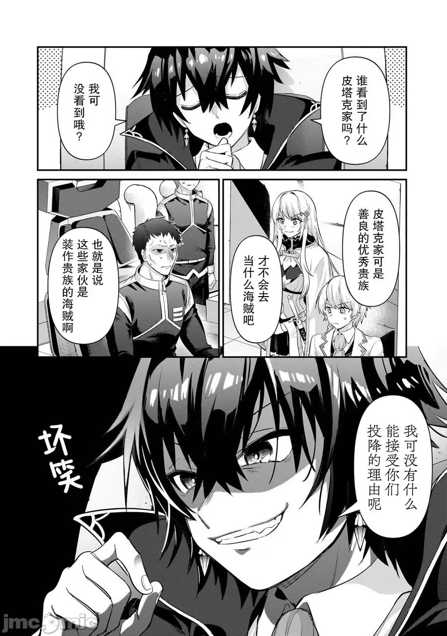 我在星际国家当恶德领主 我在星际国家当恶德领主 22 第28页