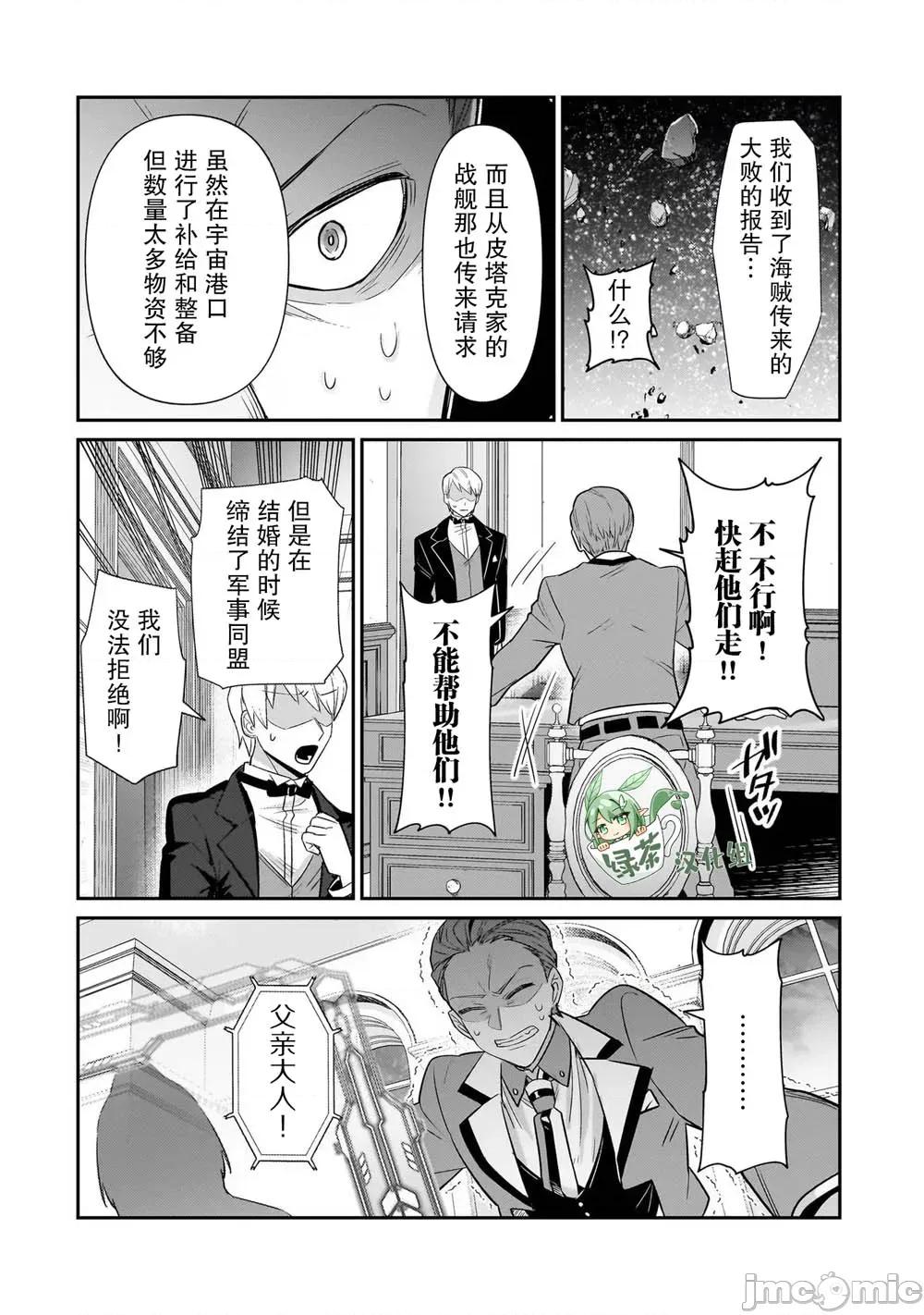 我在星际国家当恶德领主 我在星际国家当恶德领主 23 第10页