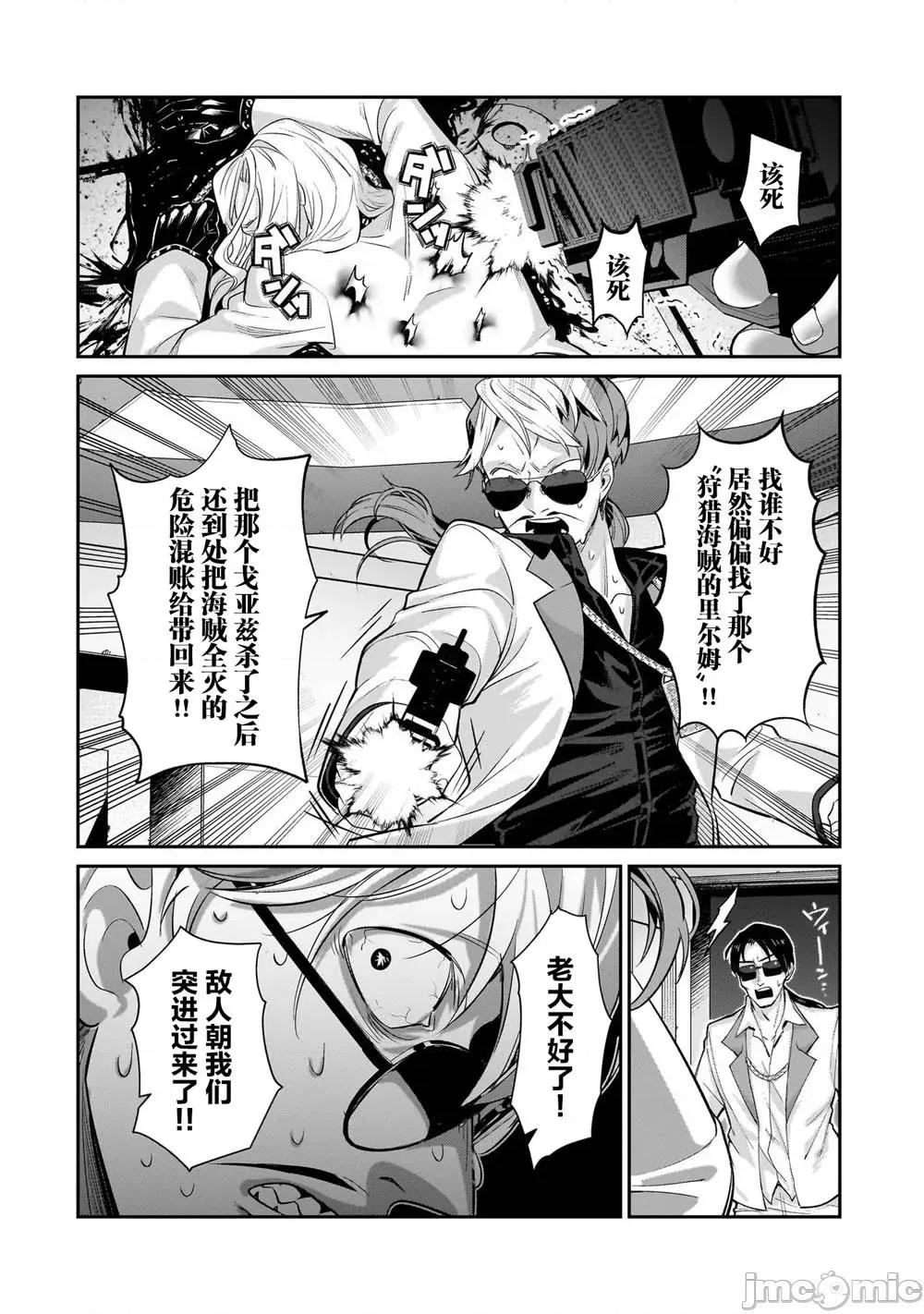 我在星际国家当恶德领主 我在星际国家当恶德领主 24 第2页