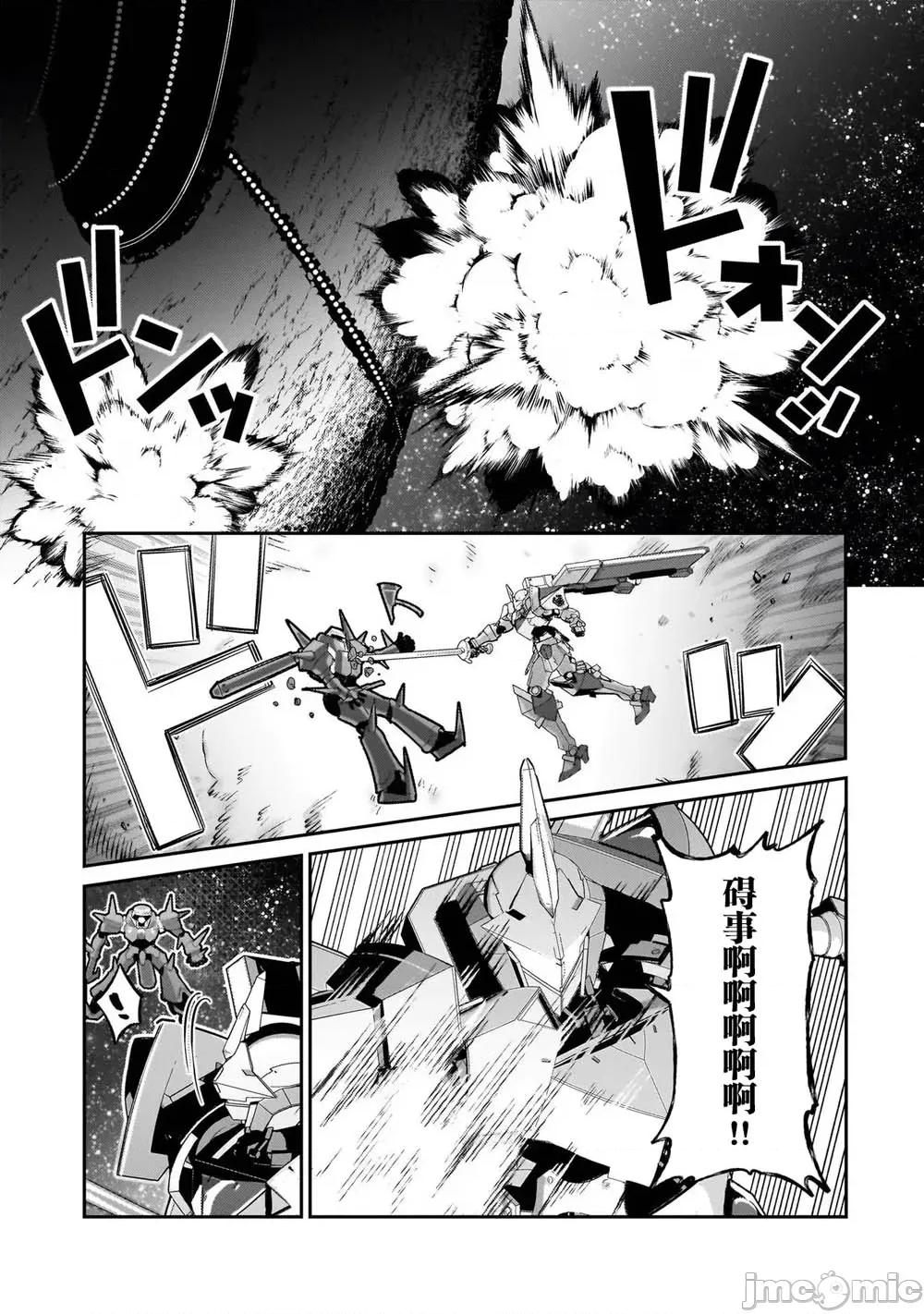 我在星际国家当恶德领主 我在星际国家当恶德领主 24 第3页