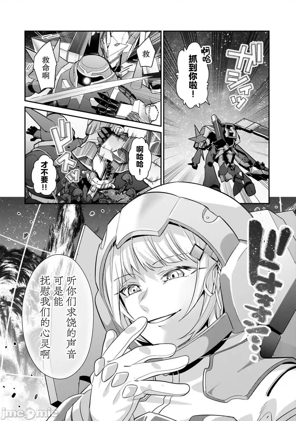 我在星际国家当恶德领主 我在星际国家当恶德领主 24 第4页