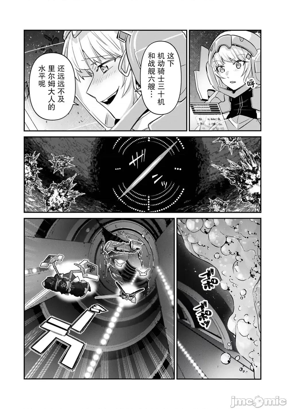 我在星际国家当恶德领主 我在星际国家当恶德领主 24 第6页