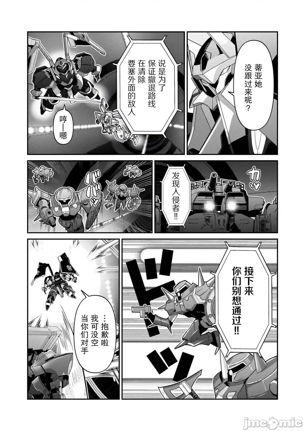 我在星际国家当恶德领主 我在星际国家当恶德领主 24 第7页