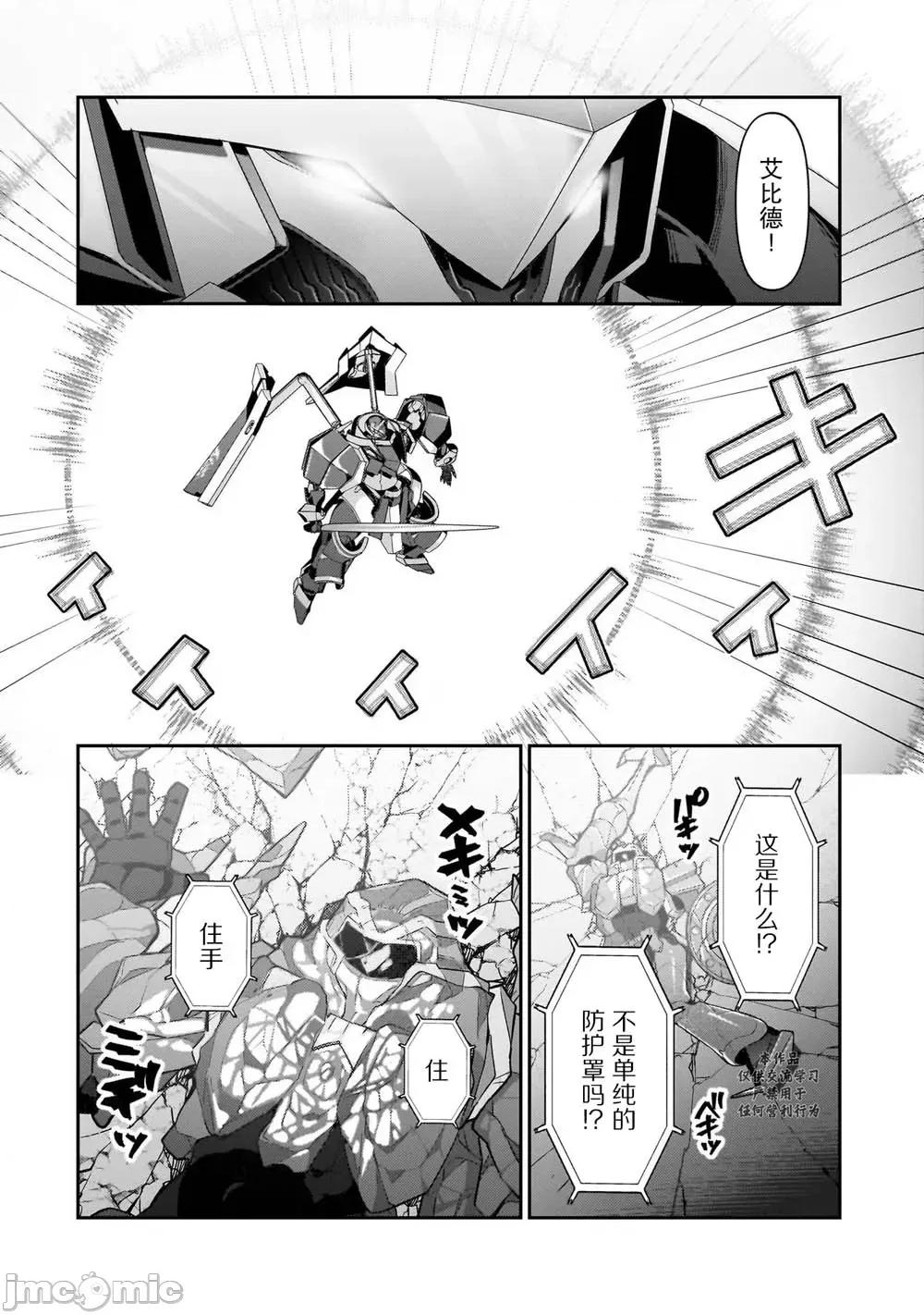 我在星际国家当恶德领主 我在星际国家当恶德领主 24 第8页
