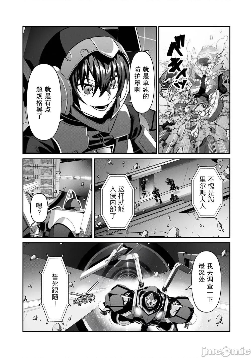 我在星际国家当恶德领主 我在星际国家当恶德领主 24 第9页