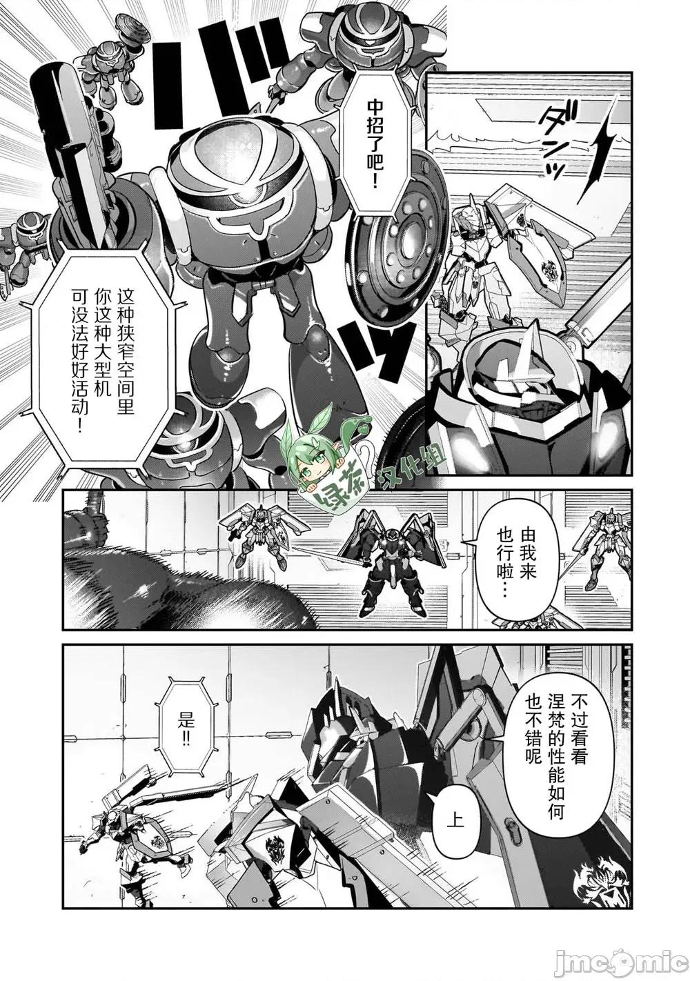 我在星际国家当恶德领主 我在星际国家当恶德领主 24 第11页