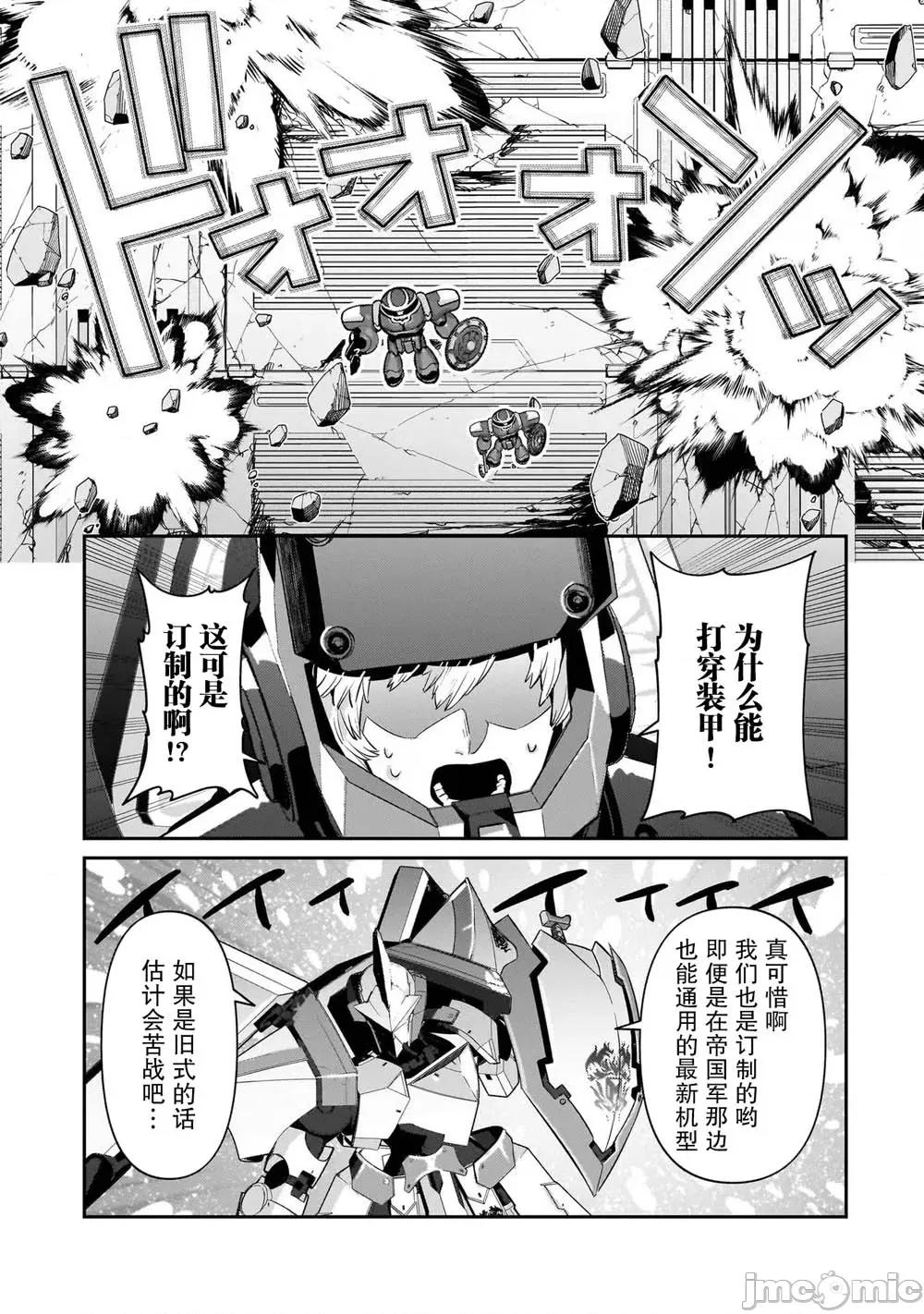我在星际国家当恶德领主 我在星际国家当恶德领主 24 第13页