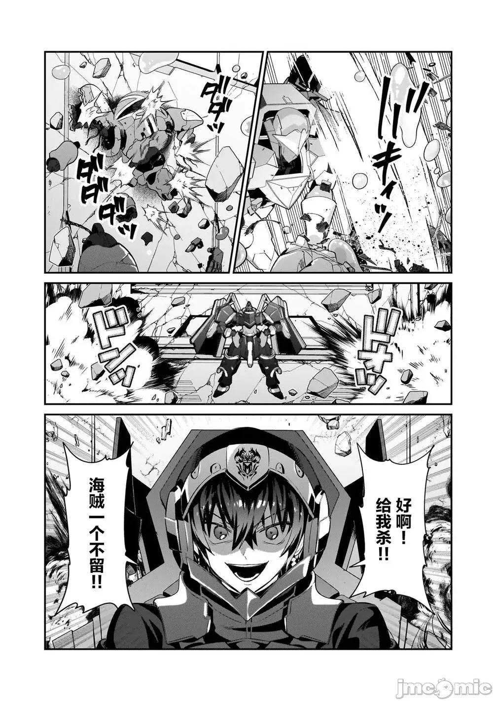 我在星际国家当恶德领主 我在星际国家当恶德领主 24 第15页
