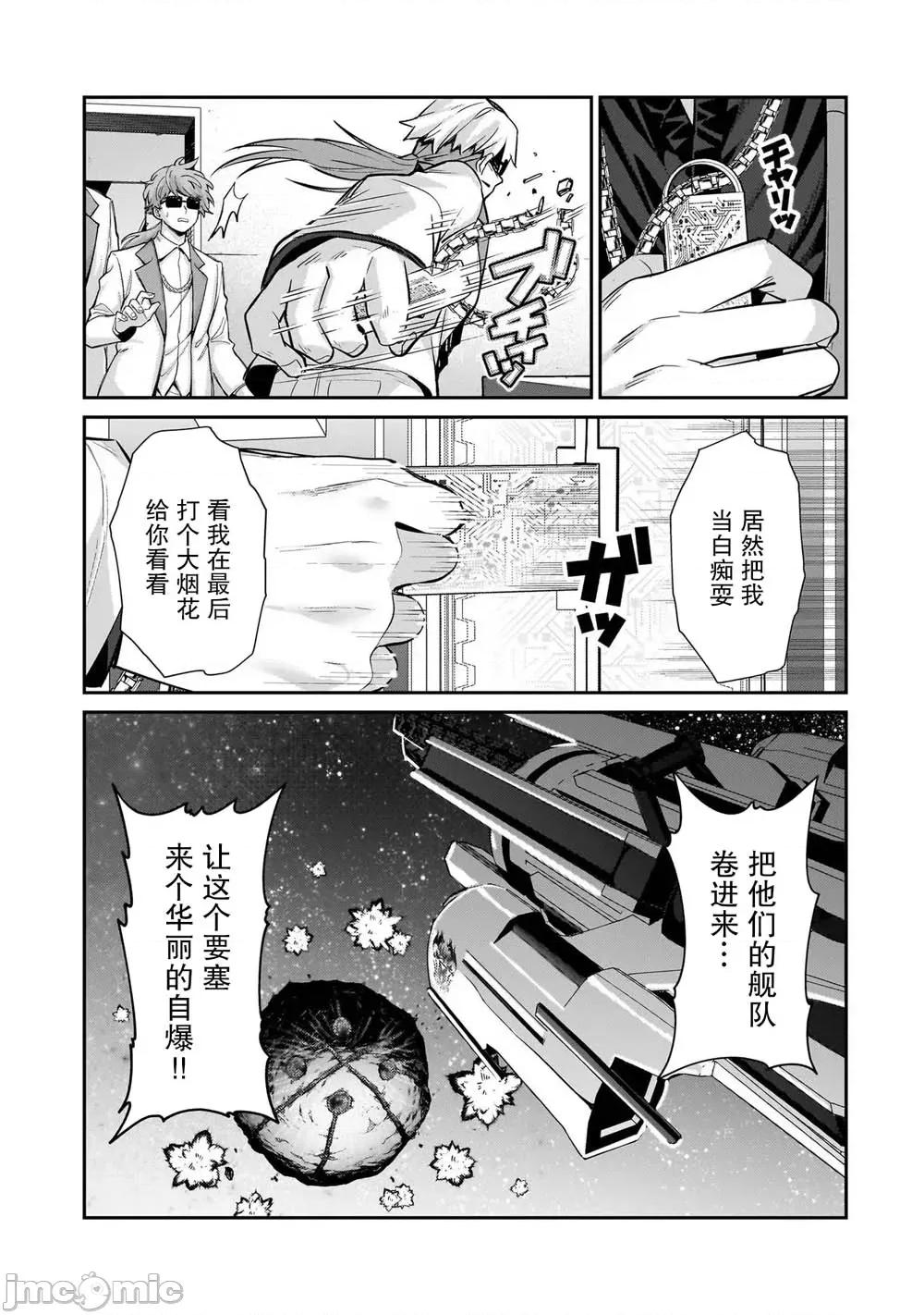 我在星际国家当恶德领主 我在星际国家当恶德领主 24 第17页