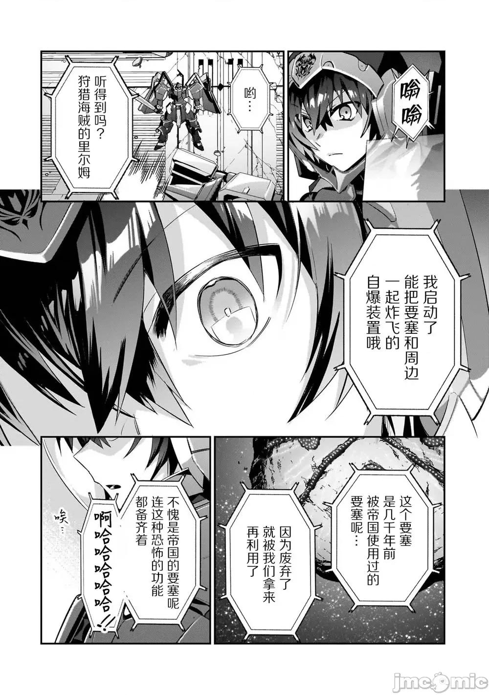 我在星际国家当恶德领主 我在星际国家当恶德领主 24 第18页