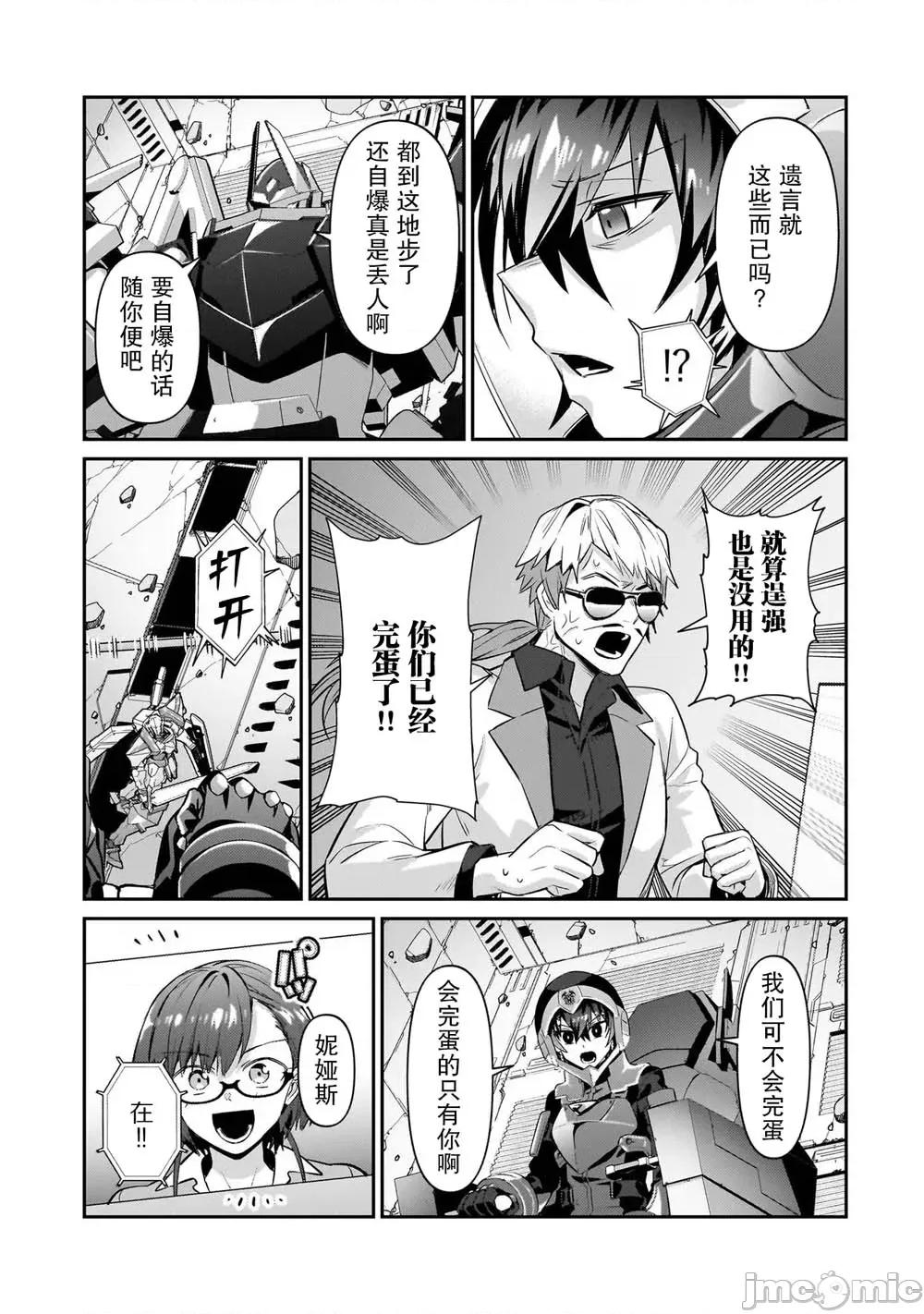 我在星际国家当恶德领主 我在星际国家当恶德领主 24 第19页