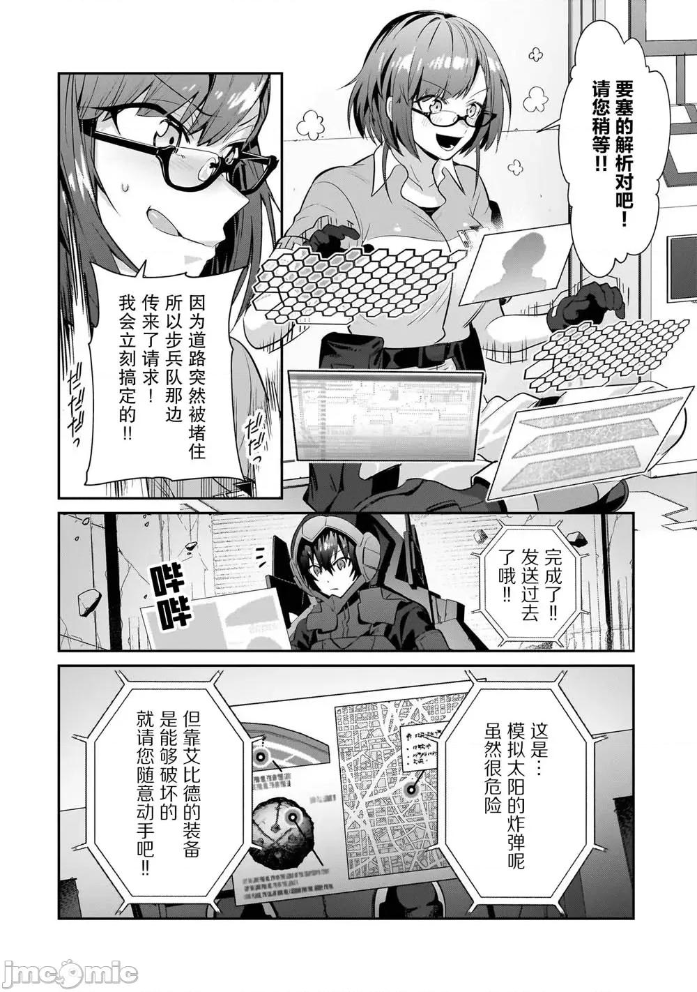 我在星际国家当恶德领主 我在星际国家当恶德领主 24 第20页