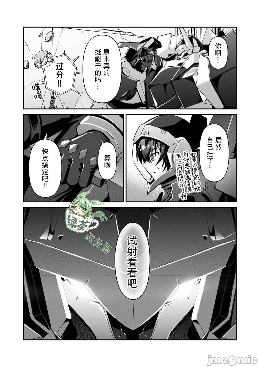 我在星际国家当恶德领主 我在星际国家当恶德领主 24 第21页