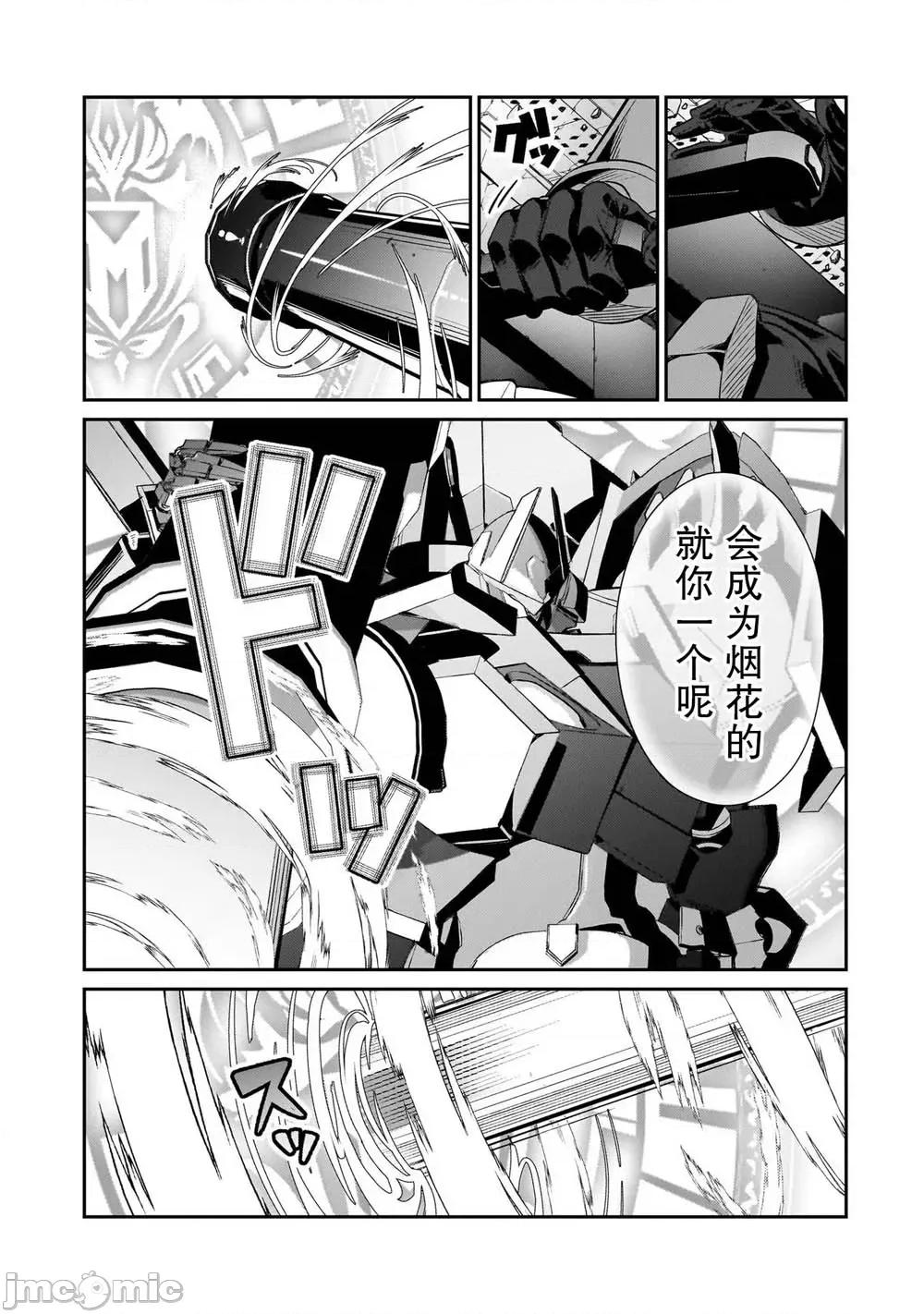 我在星际国家当恶德领主 我在星际国家当恶德领主 24 第23页