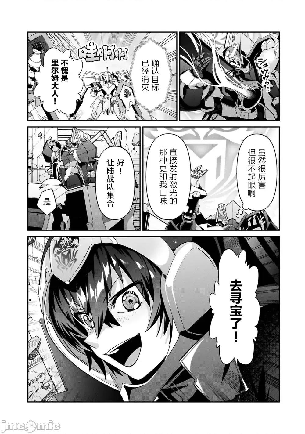 我在星际国家当恶德领主 我在星际国家当恶德领主 24 第25页
