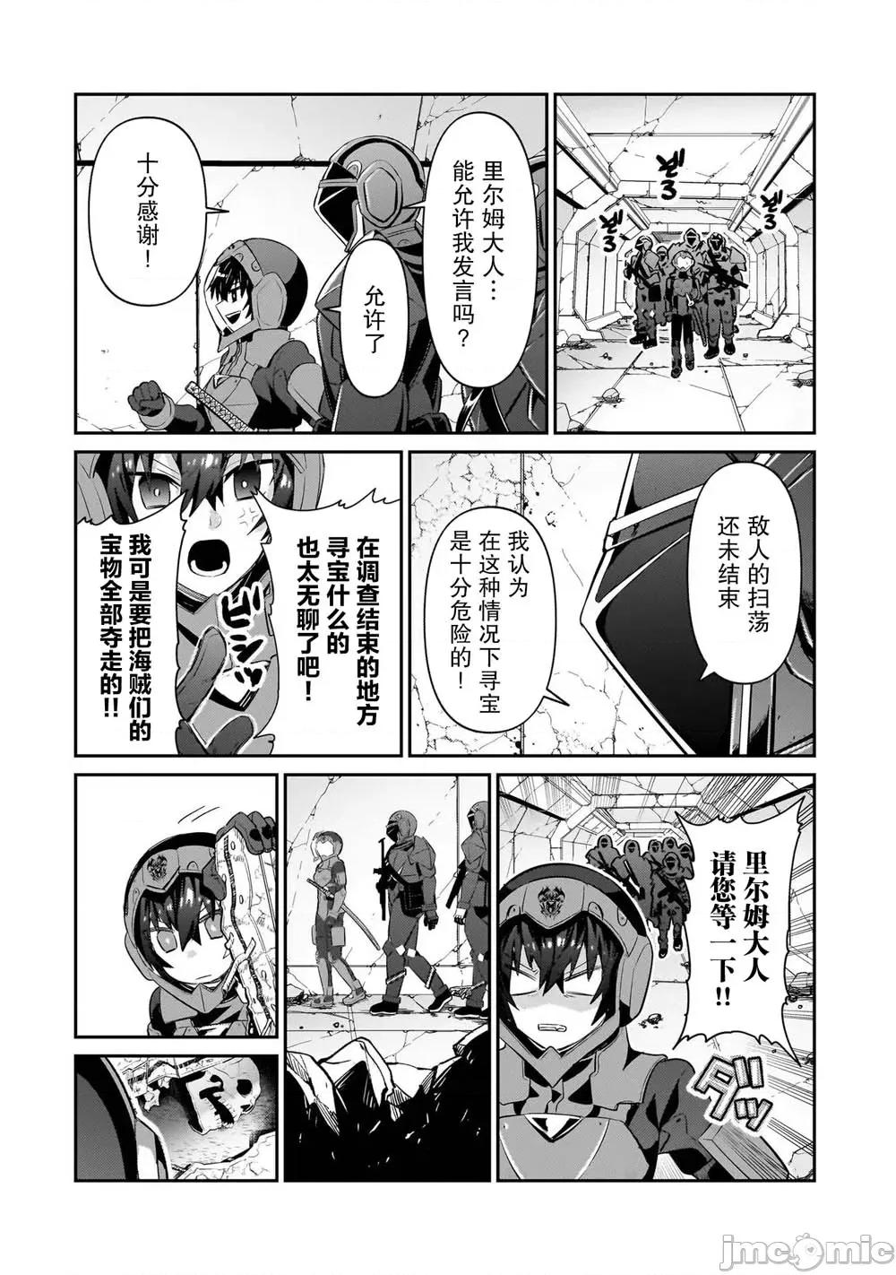 我在星际国家当恶德领主 我在星际国家当恶德领主 24 第26页