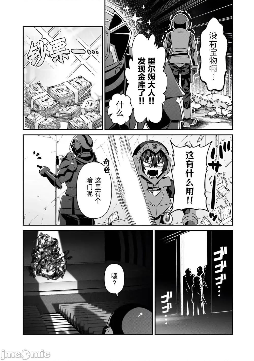 我在星际国家当恶德领主 我在星际国家当恶德领主 24 第27页