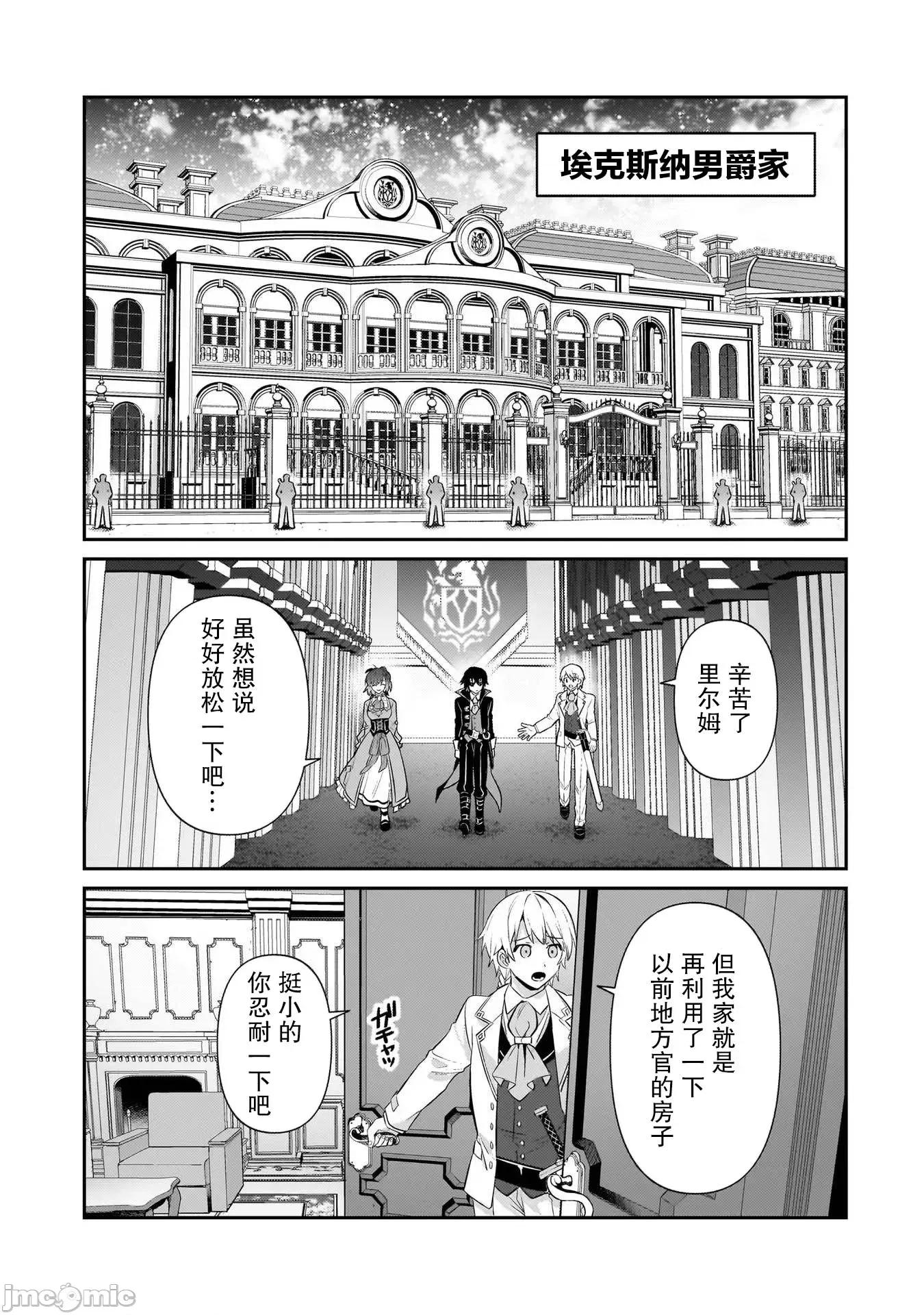 我在星际国家当恶德领主 我在星际国家当恶德领主 25 第3页