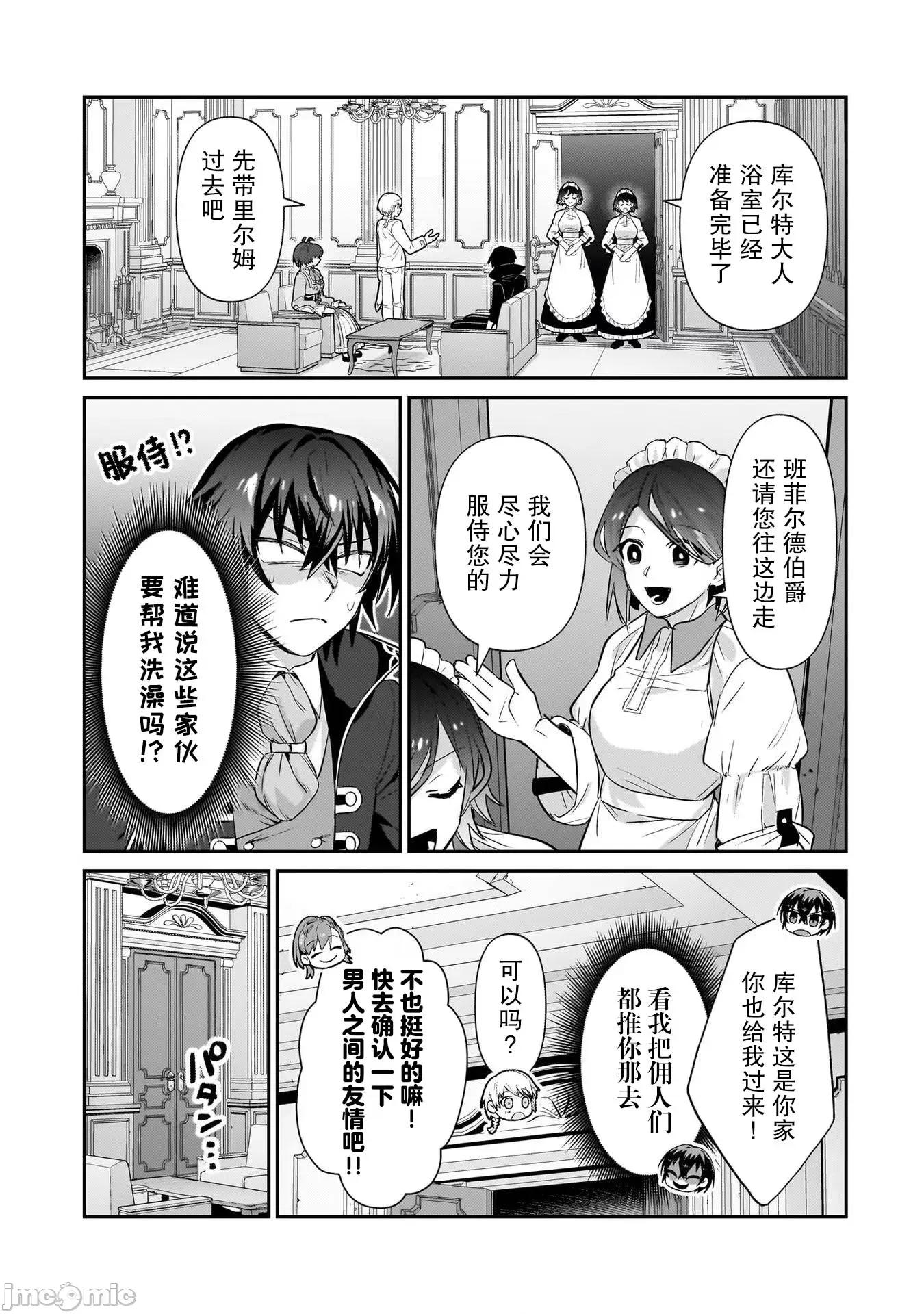我在星际国家当恶德领主 我在星际国家当恶德领主 25 第5页