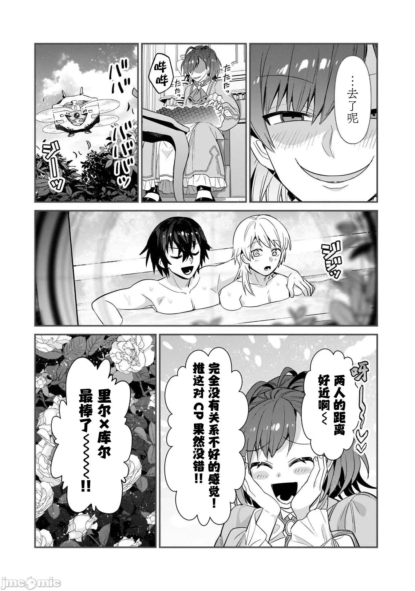 我在星际国家当恶德领主 我在星际国家当恶德领主 25 第6页