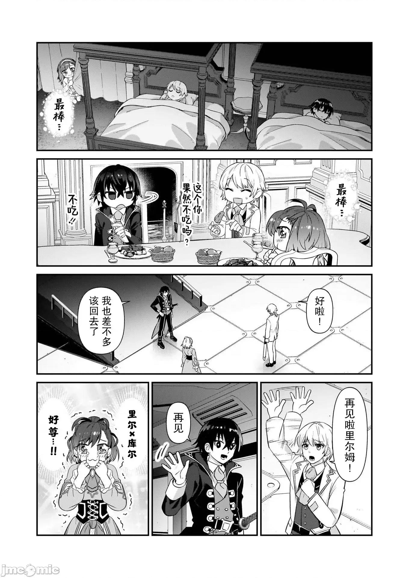 我在星际国家当恶德领主 我在星际国家当恶德领主 25 第7页