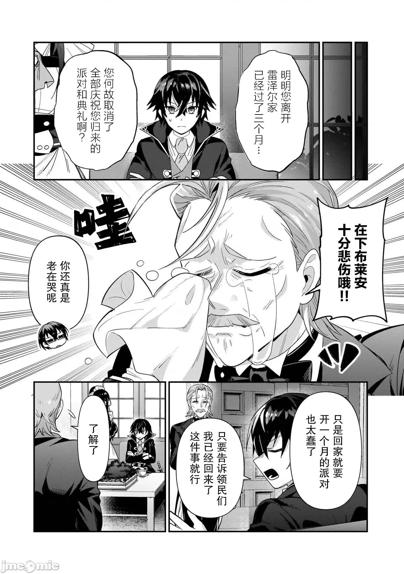 我在星际国家当恶德领主 我在星际国家当恶德领主 25 第8页