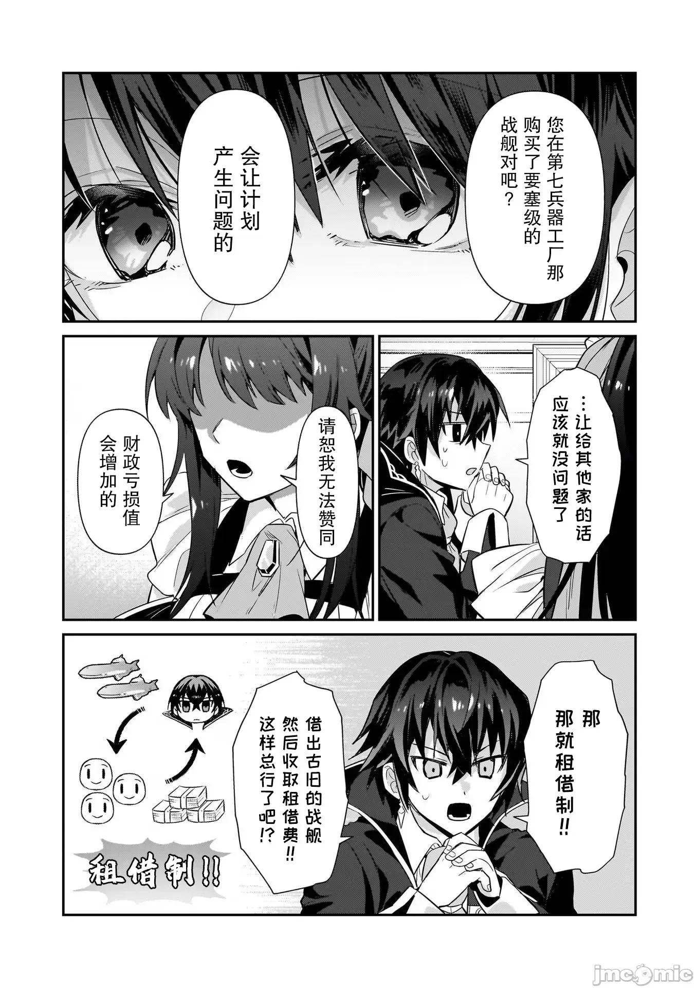 我在星际国家当恶德领主 我在星际国家当恶德领主 25 第13页