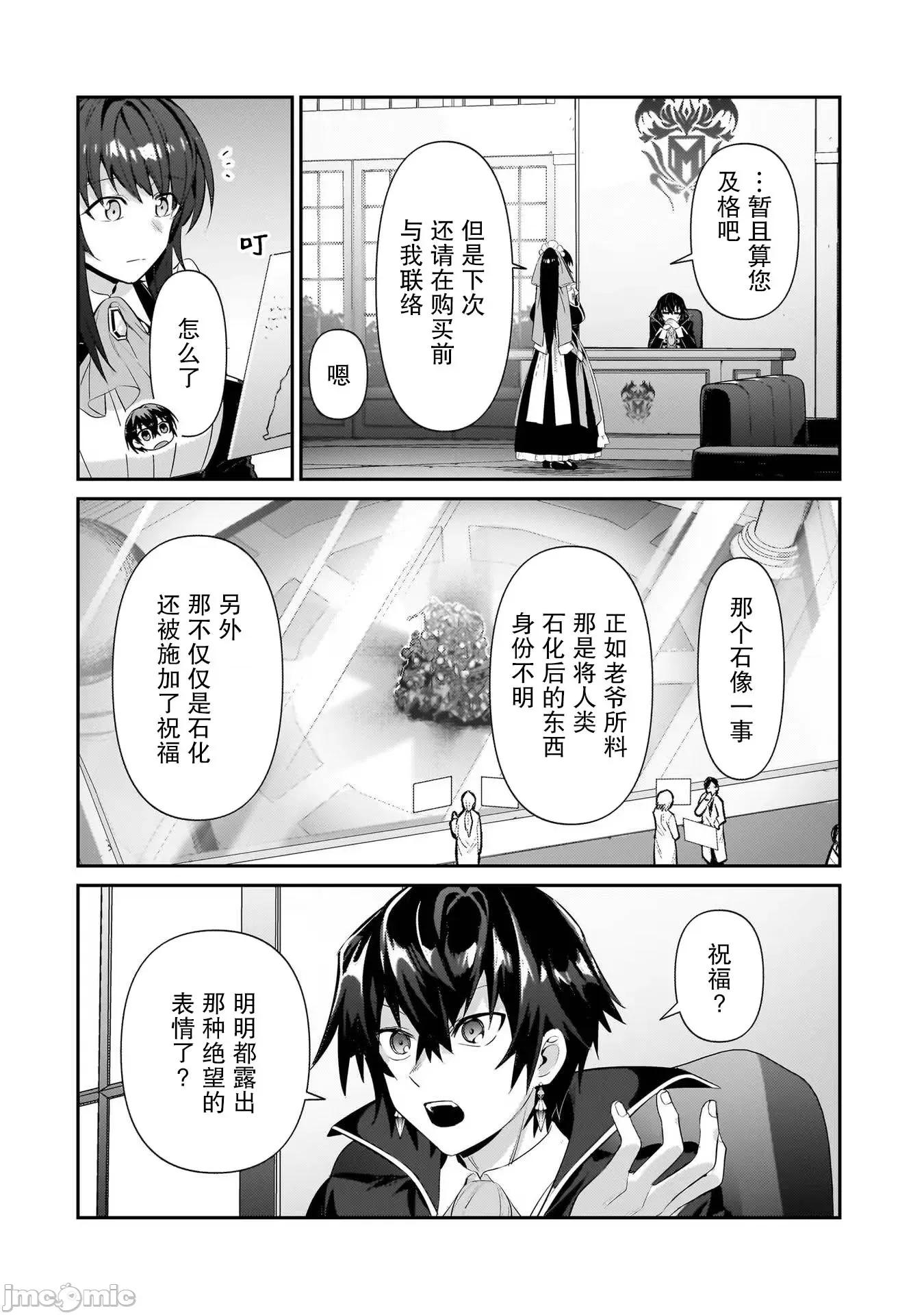 我在星际国家当恶德领主 我在星际国家当恶德领主 25 第14页