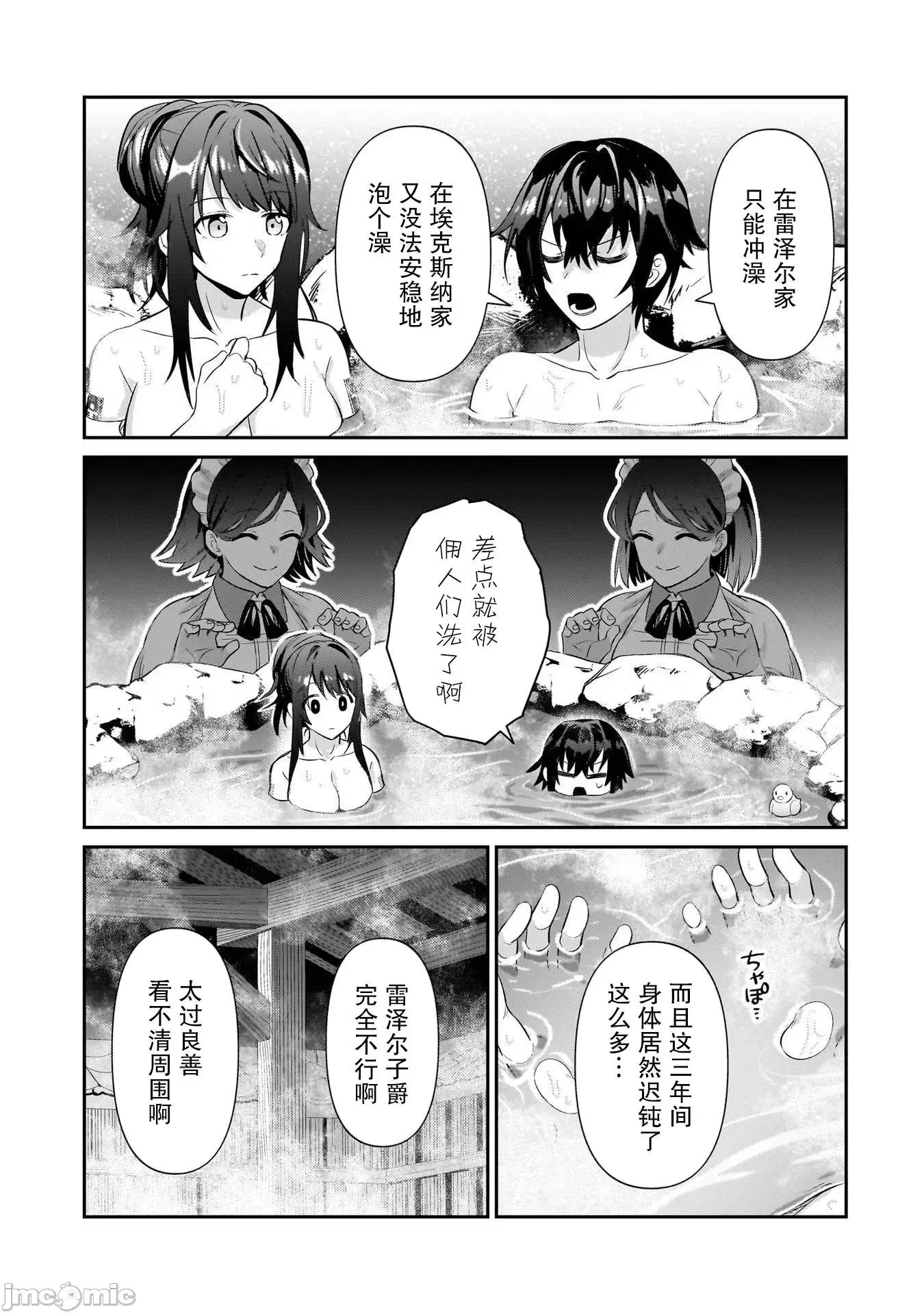 我在星际国家当恶德领主 我在星际国家当恶德领主 25 第19页