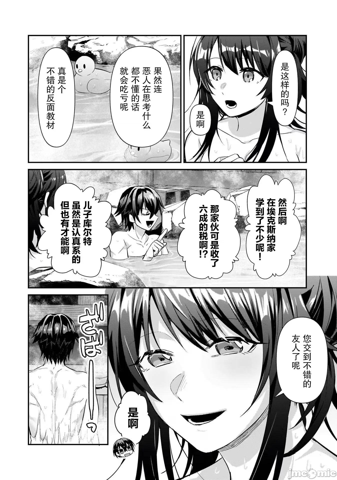 我在星际国家当恶德领主 我在星际国家当恶德领主 25 第20页