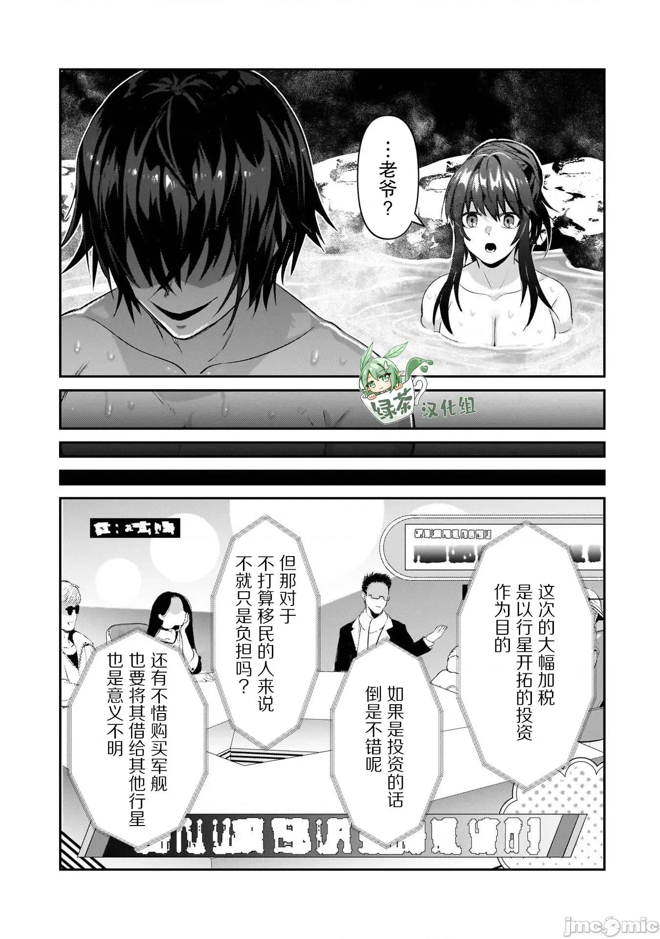我在星际国家当恶德领主 我在星际国家当恶德领主 25 第21页