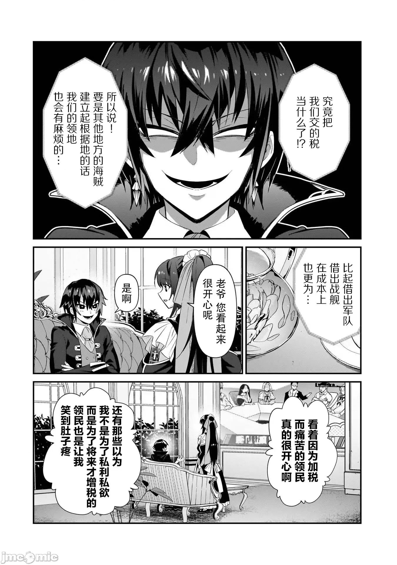 我在星际国家当恶德领主 我在星际国家当恶德领主 25 第22页