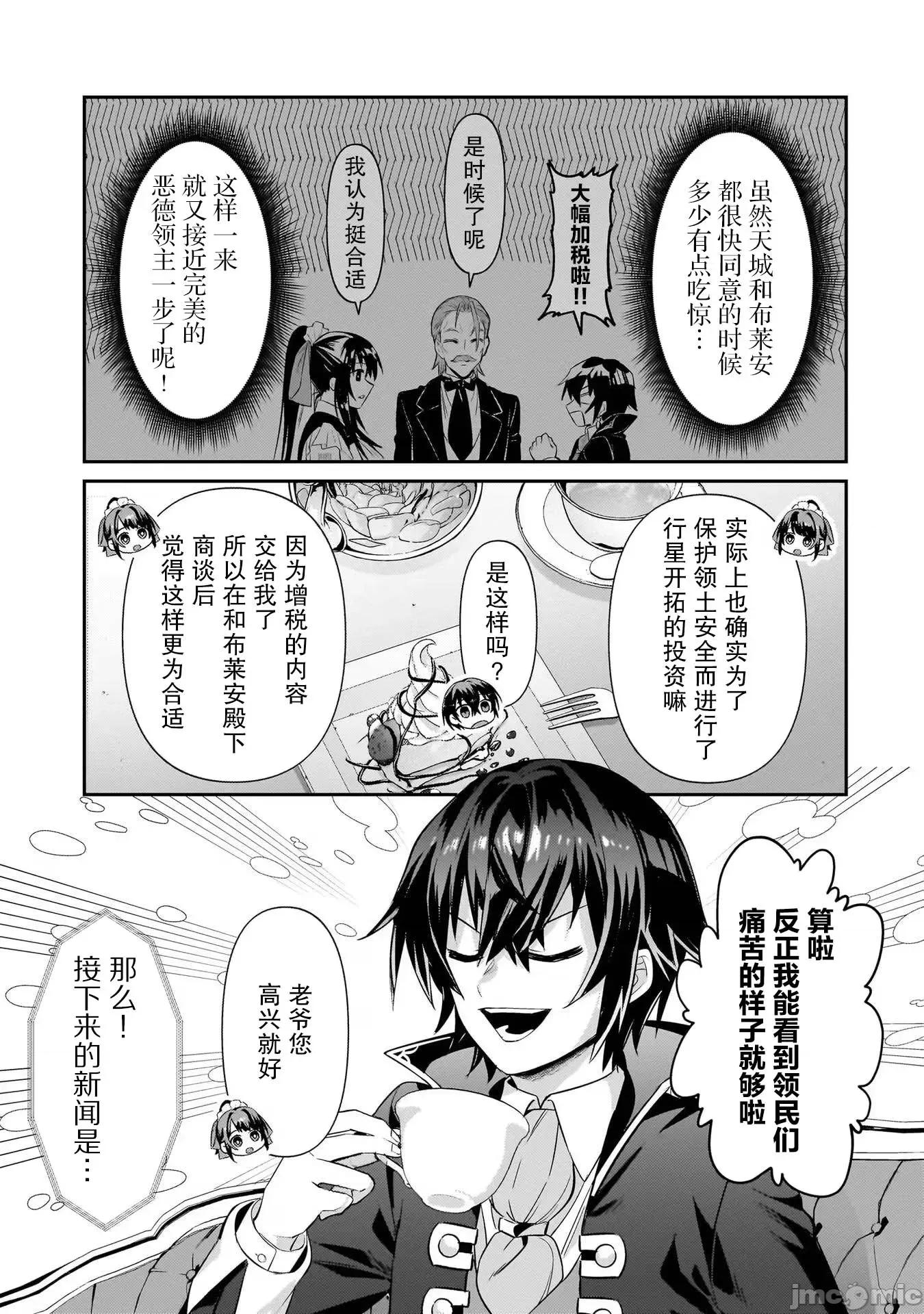 我在星际国家当恶德领主 我在星际国家当恶德领主 25 第23页