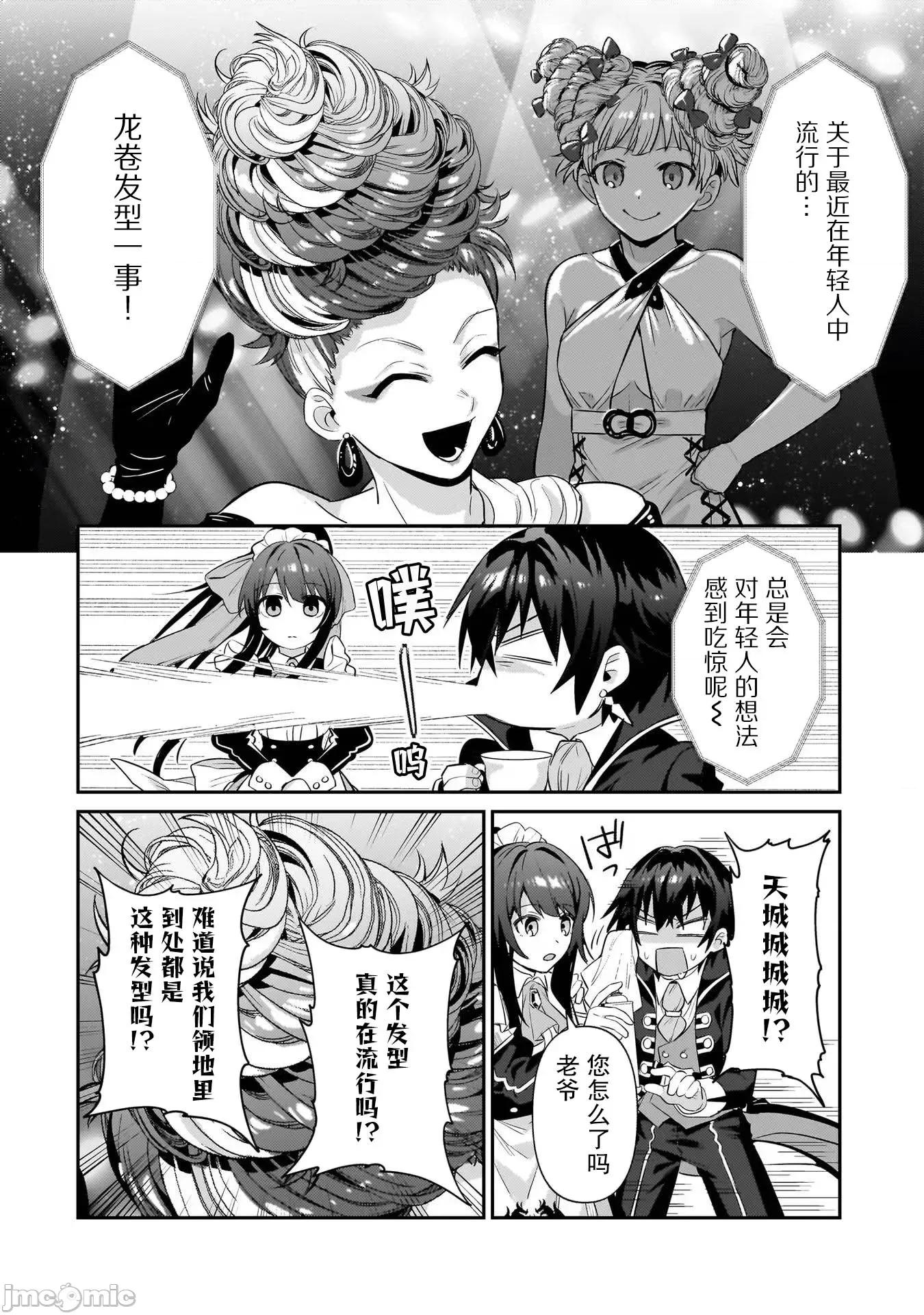 我在星际国家当恶德领主 我在星际国家当恶德领主 25 第24页