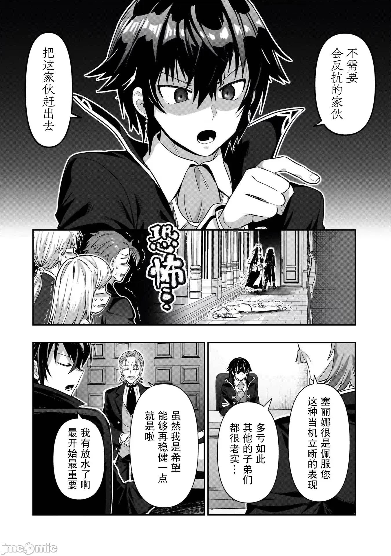 我在星际国家当恶德领主 我在星际国家当恶德领主 25 第30页