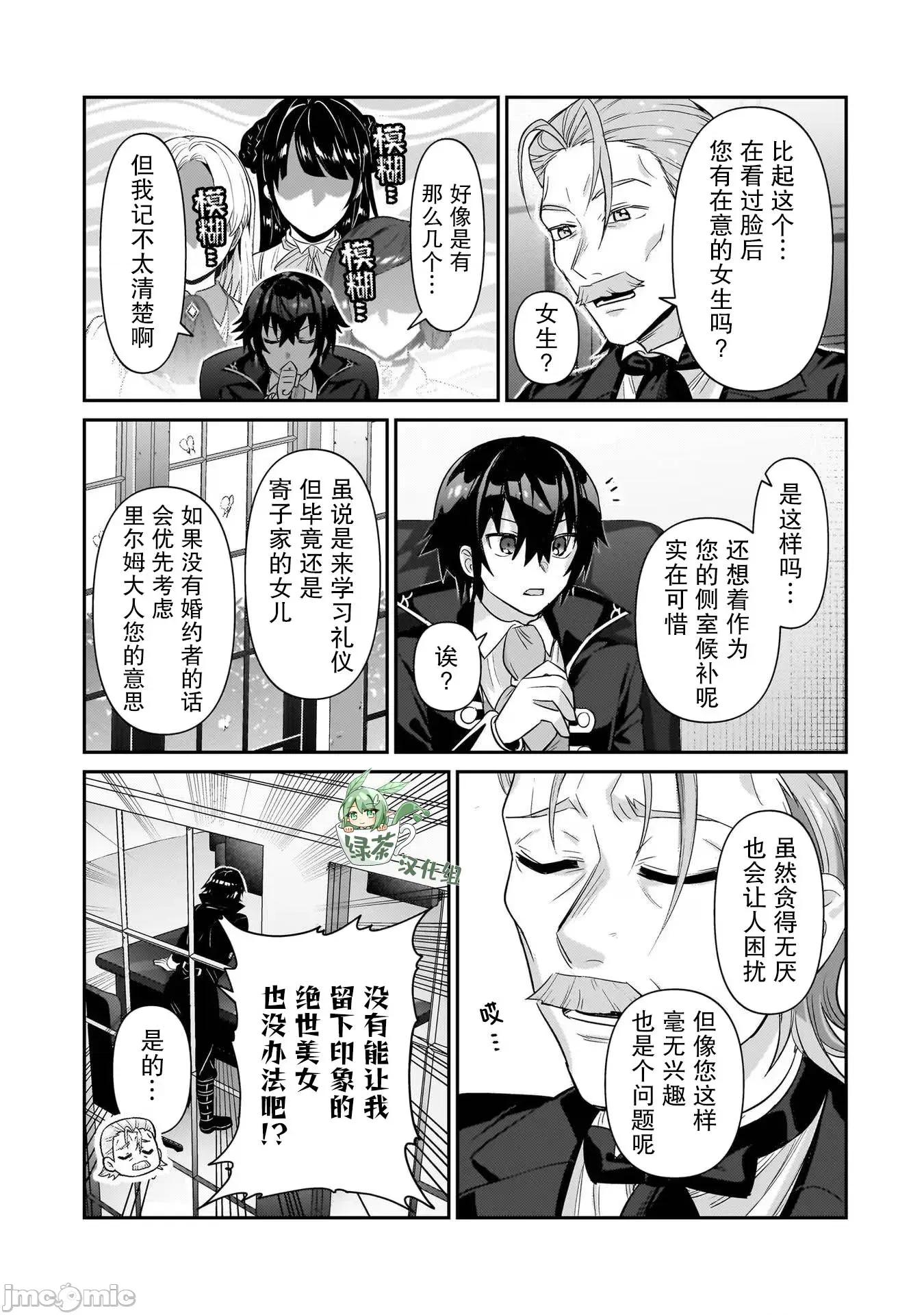 我在星际国家当恶德领主 我在星际国家当恶德领主 25 第31页