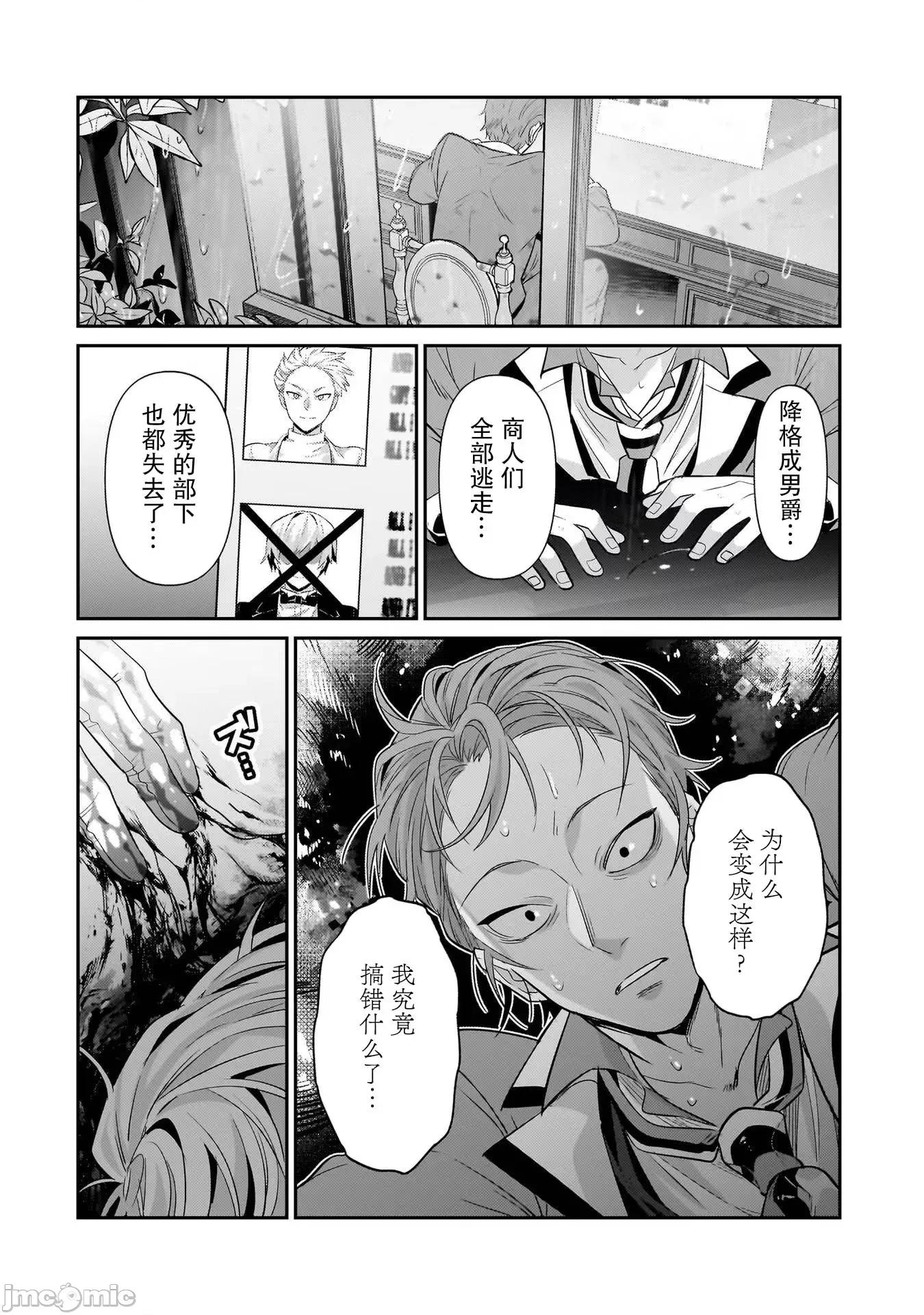 我在星际国家当恶德领主 我在星际国家当恶德领主 25 第32页