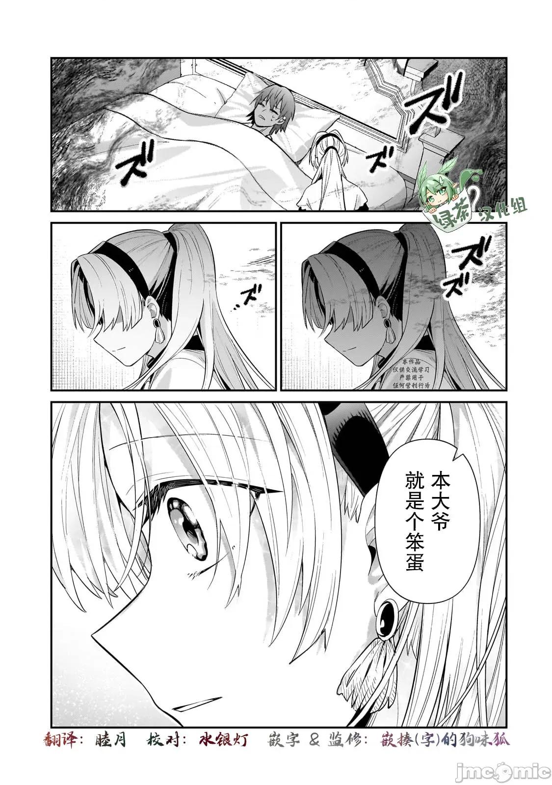我在星际国家当恶德领主 我在星际国家当恶德领主 26 第1页