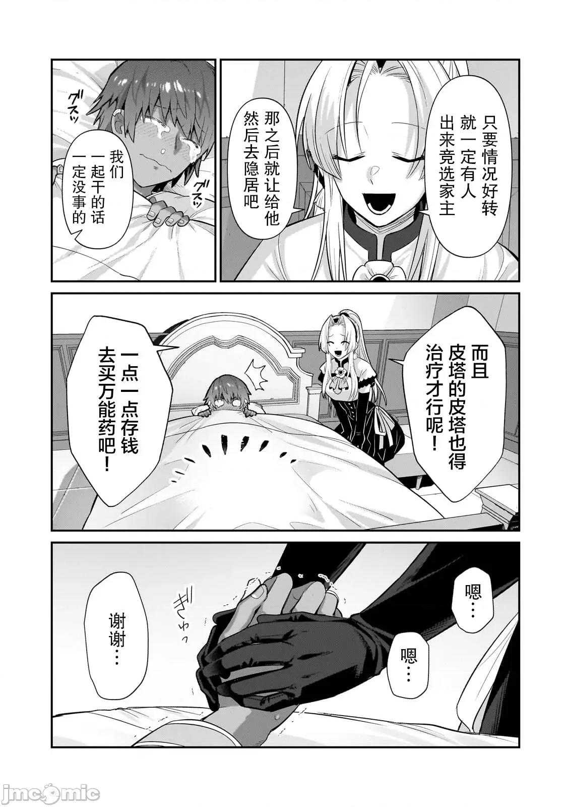 我在星际国家当恶德领主 我在星际国家当恶德领主 26 第3页
